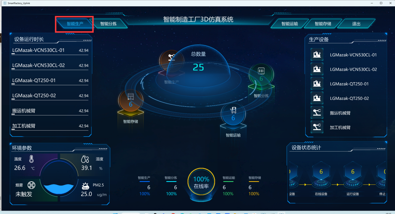 智能工厂3D虚拟仿真实验教学系统 - 智能仓储