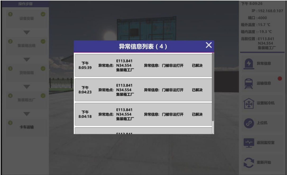 铁道智能物流虚拟仿真教学实验平台 - 应用场景