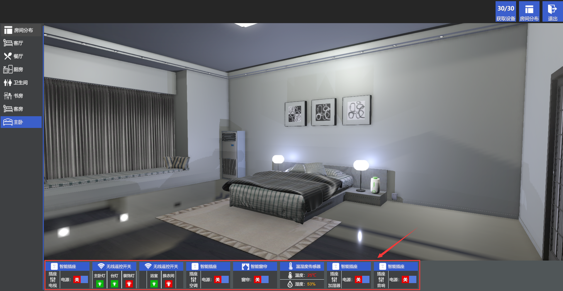 智能家居3D虚拟仿真实验教学系统 - 应用场景