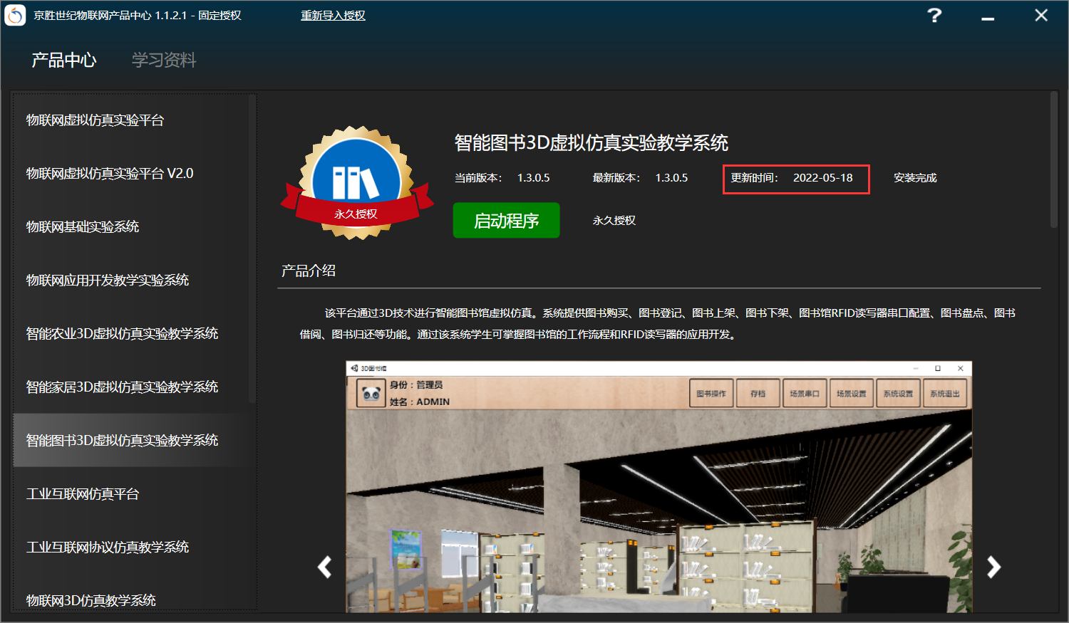 智能图书3D虚拟仿真实验教学系统 - 产品展示