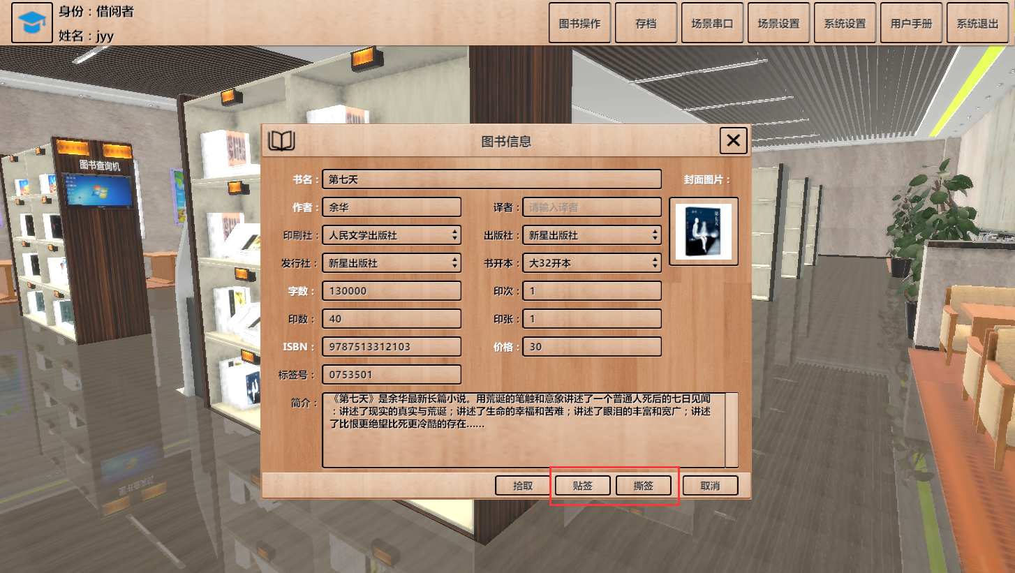 智能图书3D虚拟仿真实验教学系统 - 应用场景